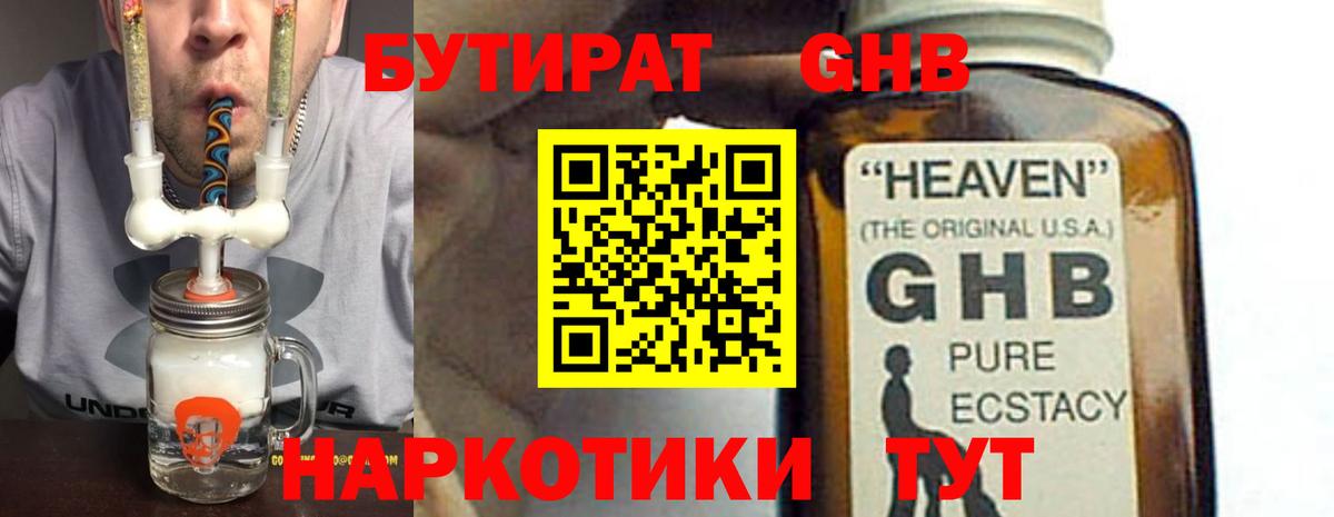 БУТИРАТ оксибутират  Вход с VPN  БУТИРАТ  Лянтор 