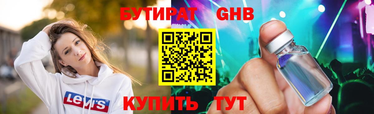 БУТИРАТ 99% Лянтор