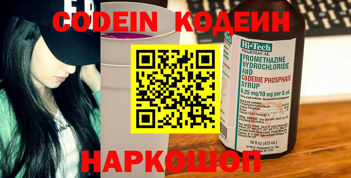Лянтор  Кодеин напиток Lean (лин)  Вход с VPN 