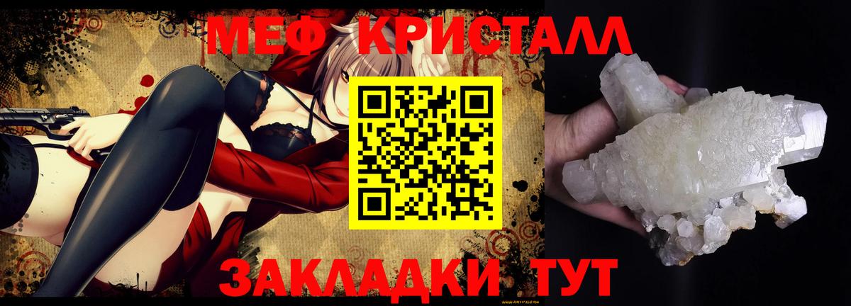 Меф мяу мяу кристаллы Лянтор