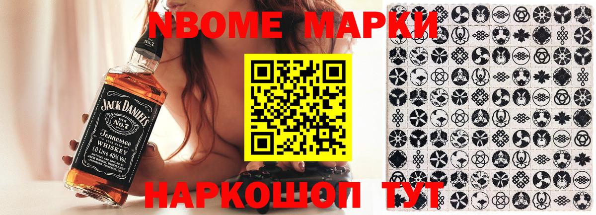 Марки 25I-NBOMe 1500мкг Лянтор
