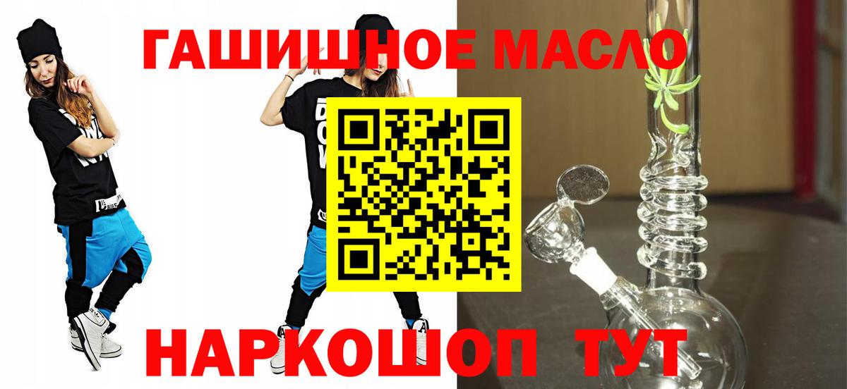ТГК гашишное масло Лянтор
